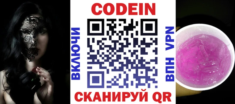 купить закладку hydra вход Кодеиновый сироп Lean напиток Lean (лин) Куртамыш